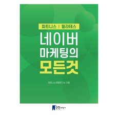 2. 네이버 마케팅의..