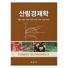 산림경제학, 향문사, 김동준, 김준순, 민경택, 박주원, 안기완, 이요한, 조장환, 최수임