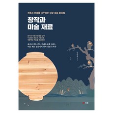 창작과 미술 재료, 북랩, 심상철