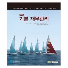 기본 재무관리, Jonathan Berk, Peter DeMarzo, Jarrad Harford, 한빛아카데미