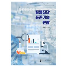 질병진단 표준기술 편람, 농림축산검역본부, 휴먼컬처아리랑