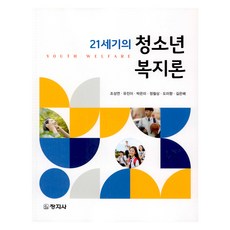 21세기의 청소년복...