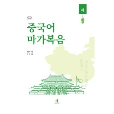 암송! 중국어 마가복음, AIBooks, NSB9791191000443