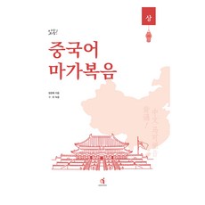 암송! 중국어 마가복음, AIBooks, NSB9791191000436