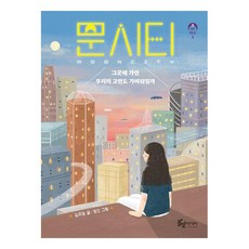 문시티, 풀빛미디어, 김주영