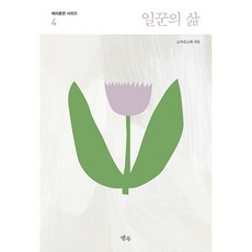 일꾼의 삶, 교사선교회(저), 템북