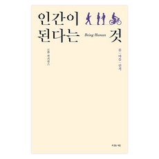 인간이 된다는 것 | 로완 윌리엄스 신앙의 기초 3부작 복있는사람