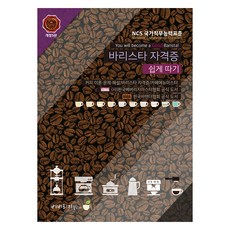 바리스타자격증준비반 TOP 10 필수 구매 리스트 | 바리스타자격증준비반