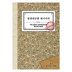 Goldennudge 大蕭條食譜書, 黃金助推, MKJO