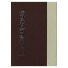 조선미술전람회도록 16: 1937년, 조선총독부, 한국학자료원 조선총독부, 한국학자료원