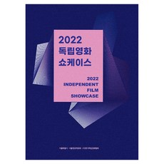 2022 독립영화 쇼케이스, 한국독립영화협회, 한국독립영화협회 편집부