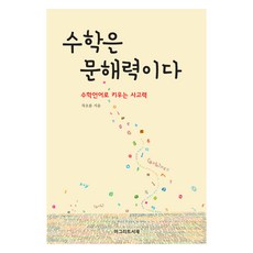 수학은 문해력이다, 마그리트서재, 차오름