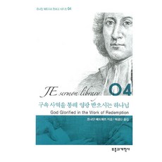 revival & reformation 神因救贖工作得榮耀 4, 單品, 1個