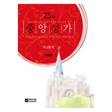 중앙성가 Vol 25, 박신화, 중앙아트