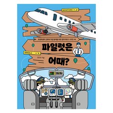 파일럿은 어때?, 김진국, 44권