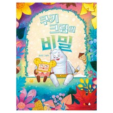 BOOKGOODCOME 餅乾奶油的秘密, 北極熊, 第114卷