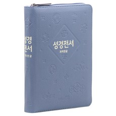 성경전서 개역한글 H62EHB (지퍼 인디고블루 단본), 위즈덤, 위즈덤 즈덤 개역한글 성경전서 H62EHB (지퍼 인디고블루 단본) 성경책
