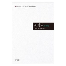 북학의, 박제가, 율곡출판사