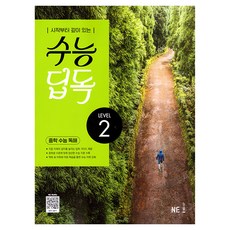 수능 딥독 2, 영어, 전학년 영어, 전학년