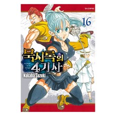 묵시록의 4기사 16, 학산문화사, 스즈키 나카바