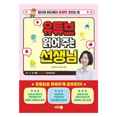 유튜브 읽어 주는 선생님, 싸이클, 김도연