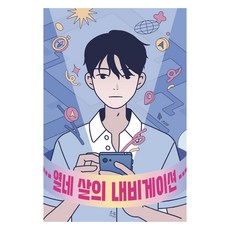 열네 살의 내비게이션, 초록서재, 권요원 초록서재, 권요원