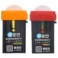 물로만 충전이 필요없는 LED 경고등 앤 호루라기 직선형 + 점멸형 세트, 화이트 + 빨강 + 초록, 1세트