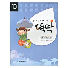 음악이론 이거하나면 뚝딱 10, 동서음악출판사