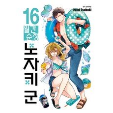 월간순정 노자키군 16, 학산문화사, 이즈미 츠바키 학산문화사, 이즈미 츠바키