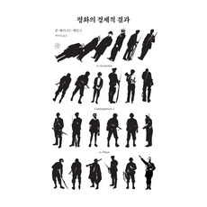 평화의 경제적 결과, 휴머니스트, 존 메이너드 케인스