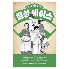 칠성 에이스 청소년 걸작선 87, 미래인, 고수진 미래인, 고수진