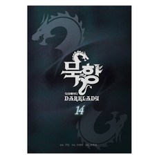 묵향 다크레이디 14, 이재헌, 전동조(저) / 구깃(그림), 학산문화사, 구깃, 전동조