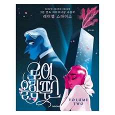 로어 올림푸스 2, 시공사, 레이첼 스마이스