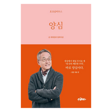 양심, 최재천, 팀최마존, 더클래스 최재천, 팀최마존(저), 더클래스, 최재천, 팀최마존