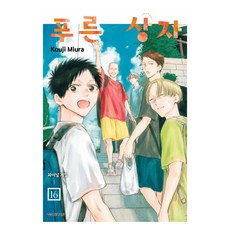 푸른 상자 16, 학산문화사, 코우지 미우라 학산문화사, 코우지 미우라