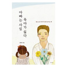 아빠는 사실 육아가 싫다, 임형석(저), 마음세상, 임형석