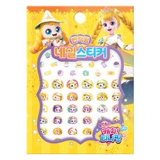 Haksanpub 鶴山文化社 流星Catch Teenieping第5季美甲貼 亮粉色, 1個, 混色