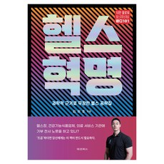 헬스혁명, 대경북스
