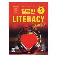 달곰한 Literacy Reading Level 5, NE능률 영어교육연구소(저), NE능률