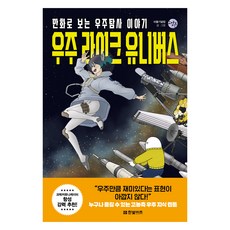 우주 라이크 유니버스, 비둘기덮밥(저), 한빛비즈 비둘기덮밥(저), 한빛비즈