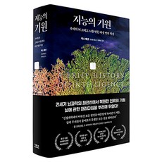 지능의 기원, 더퀘스트, 맥스 베넷 더퀘스트, 맥스 베넷