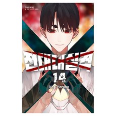 전대대실격 14, 학산문화사