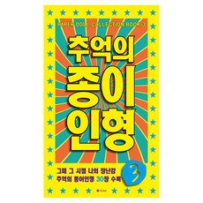 추억의 종이인형 3, 유나, 편집부