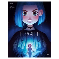 엘르 시리즈 2 내 안의 나, 상품명, 놀, 키드 투생