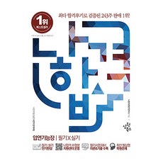나합격 압연기능장 필기+실기:필기시험대비 이론&기출 수록┃최신 필답형 복원문제, 삼원북스