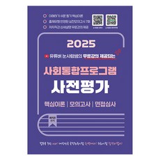 2025 유튜버 눈사람쌤의 사회통합프로그램 사전평가, 지식오름