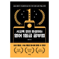 사교육 없이 완성하는 영어 1등급 공부법, 로그인, 신혜진
