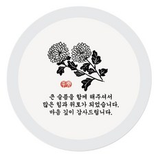 인디케이 근조 조문 답례 스티커, 국화, 100개
