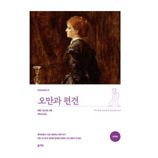 오만과 편견 완역본, 올리버