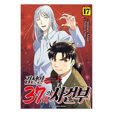 김전일 37세의 사건부 17, 서울미디어코믹스(서울문화사), 아마기 세이마루